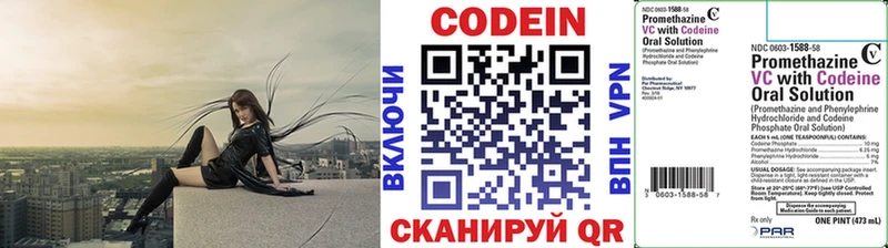 Кодеин напиток Lean (лин)  Вичуга 